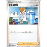 博士の研究 016/020 SEK サポート ポケモンカードゲーム ソード&シールド スターターセットVMAX カメックス